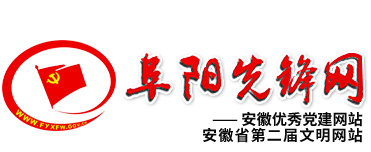 阜阳先锋网