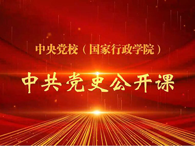 第八讲：中国共产党的独特优势