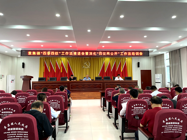 颍州区袁集镇：“五强化”激活“四事四权”治理效能