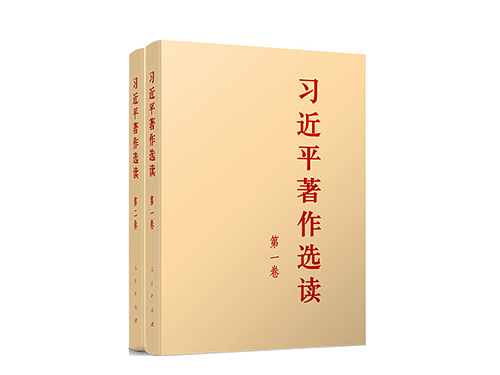 深入开展主题教育 这几种书是重要学习材料