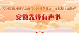 安徽先锋有声书
